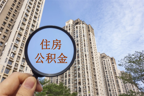鹤岗在职怎么能把公积金提出来（在职,公积金怎么提取?）